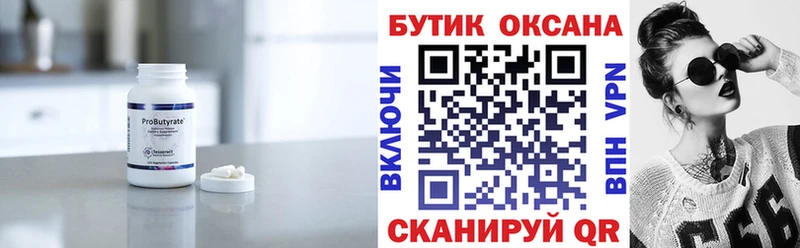 купить  цена  Мосальск  БУТИРАТ бутик 